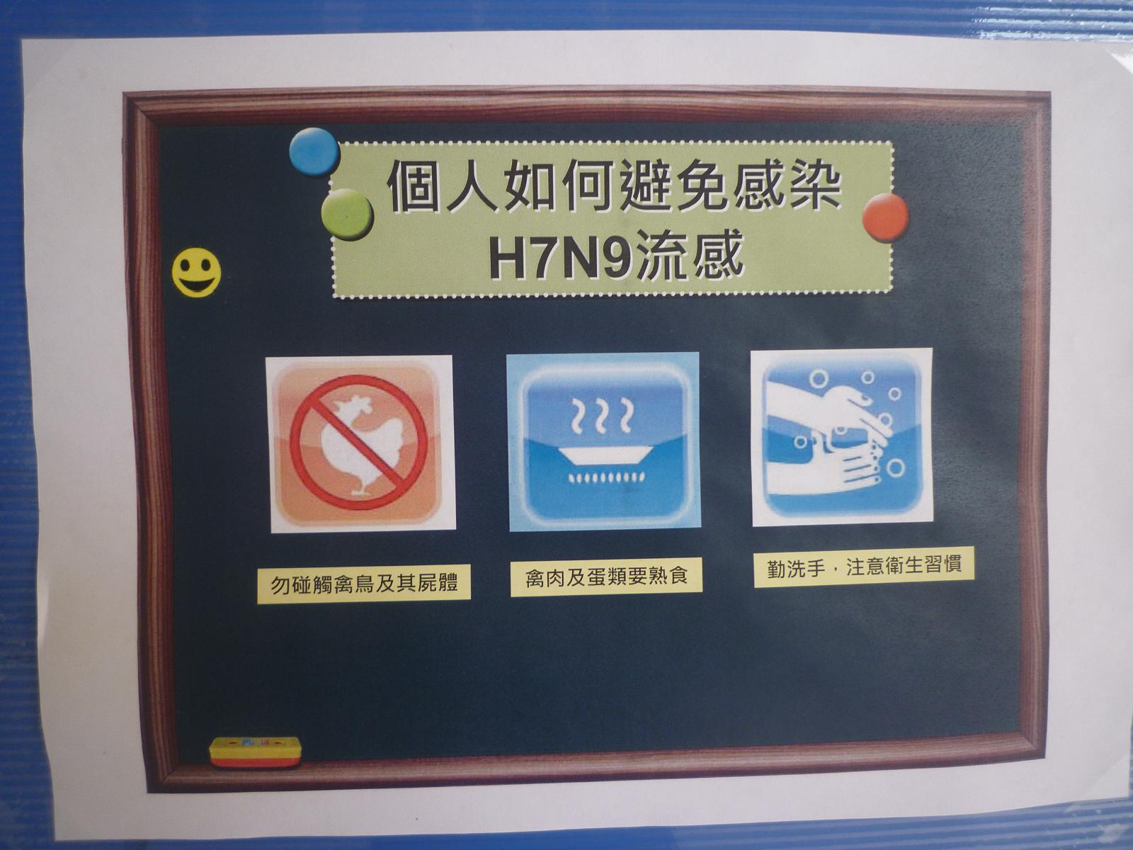 H7N9防治宣導，開新視窗